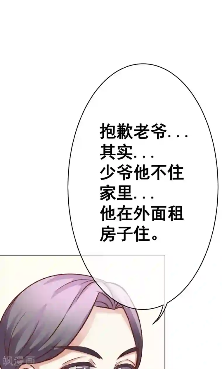 我的童颜大龄女友第34话 突遇父母1