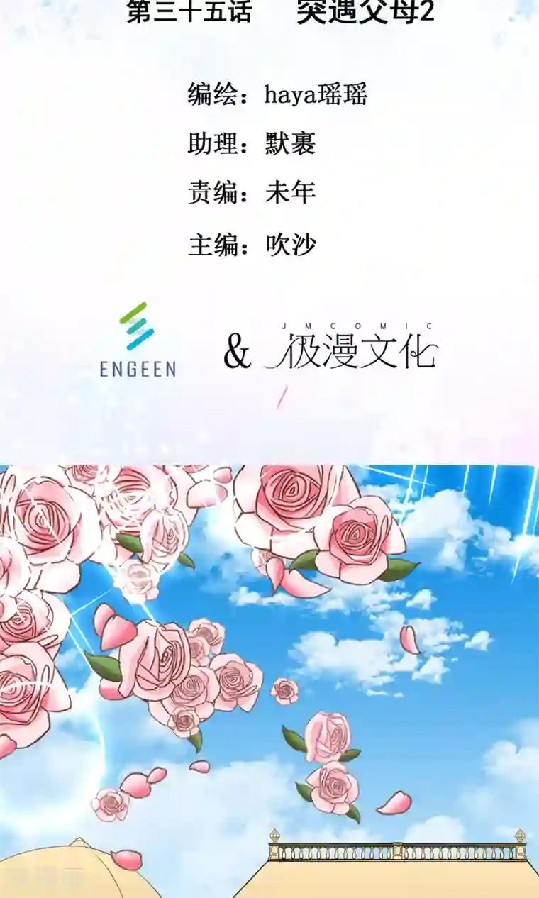 我的童颜大龄女友第35话 突遇父母2