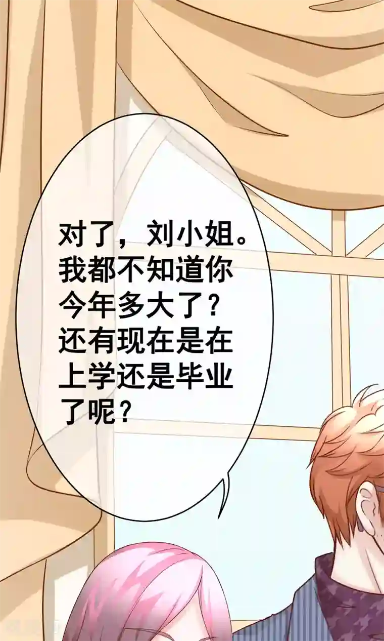 我的童颜大龄女友第35话 突遇父母2