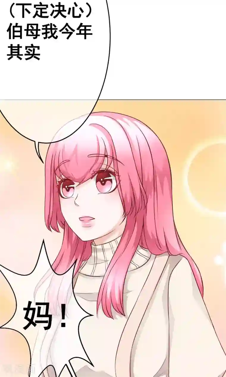 我的童颜大龄女友第35话 突遇父母2