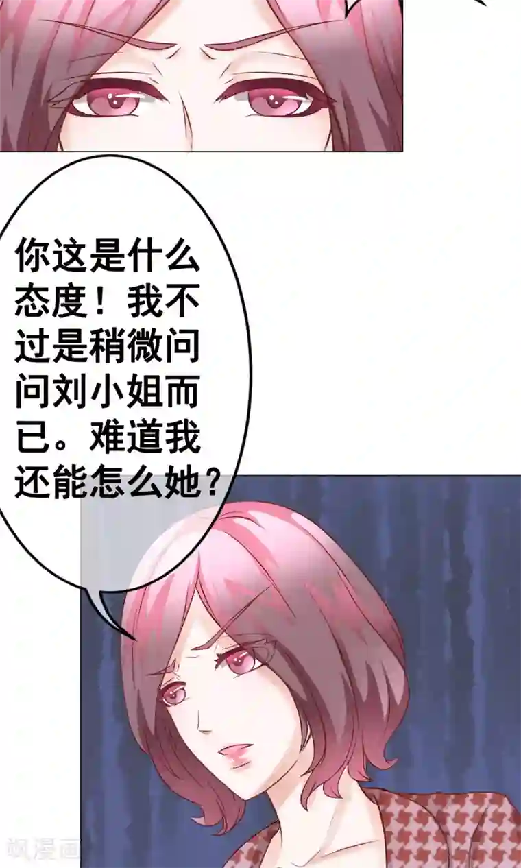 我的童颜大龄女友第35话 突遇父母2