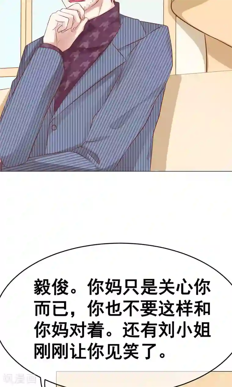 我的童颜大龄女友第35话 突遇父母2