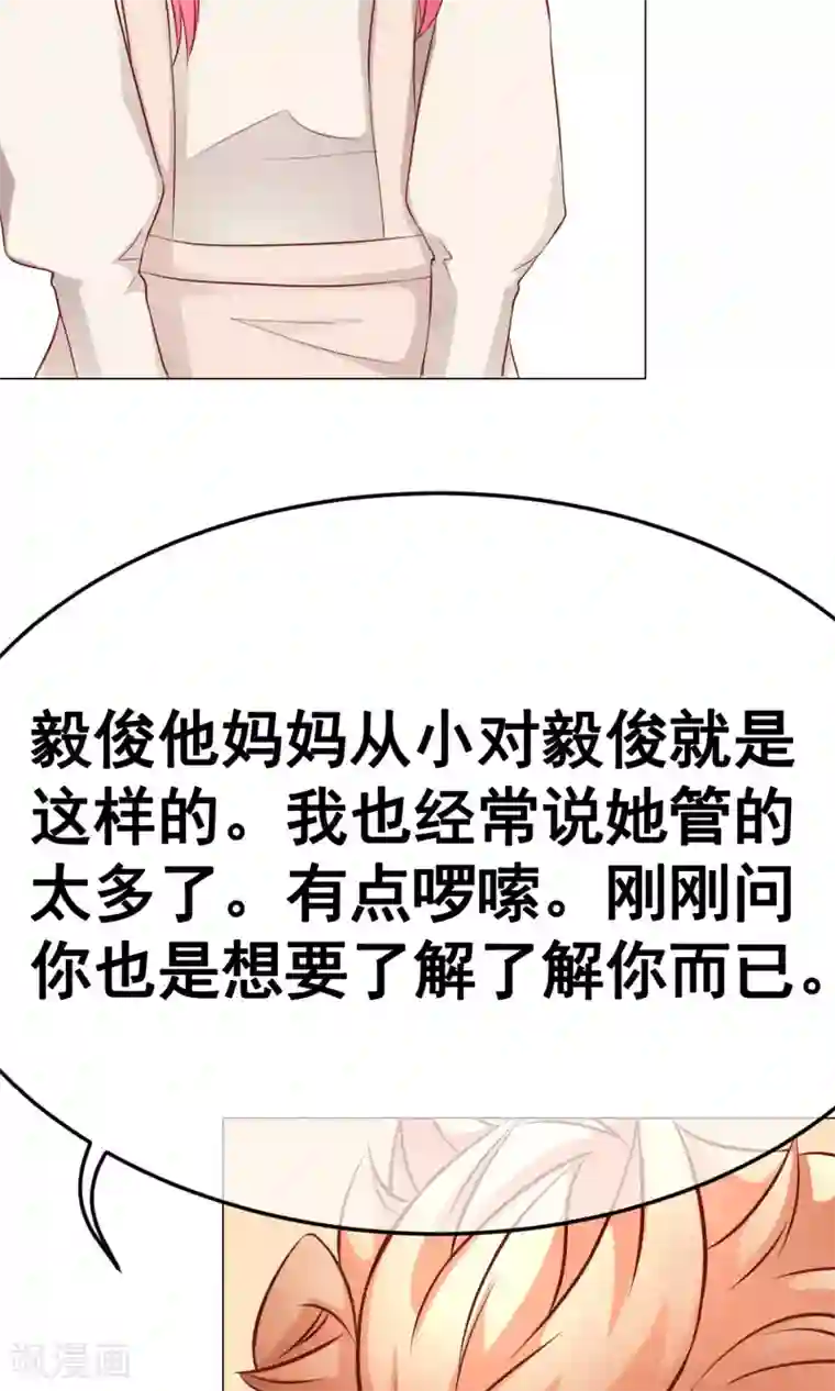 我的童颜大龄女友第35话 突遇父母2