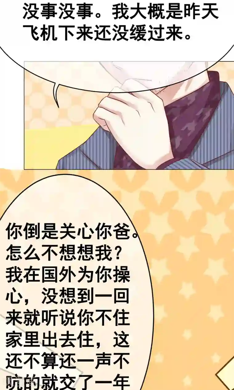 我的童颜大龄女友第35话 突遇父母2