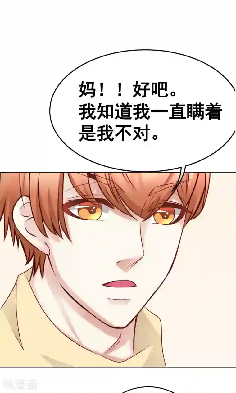 我的童颜大龄女友第35话 突遇父母2