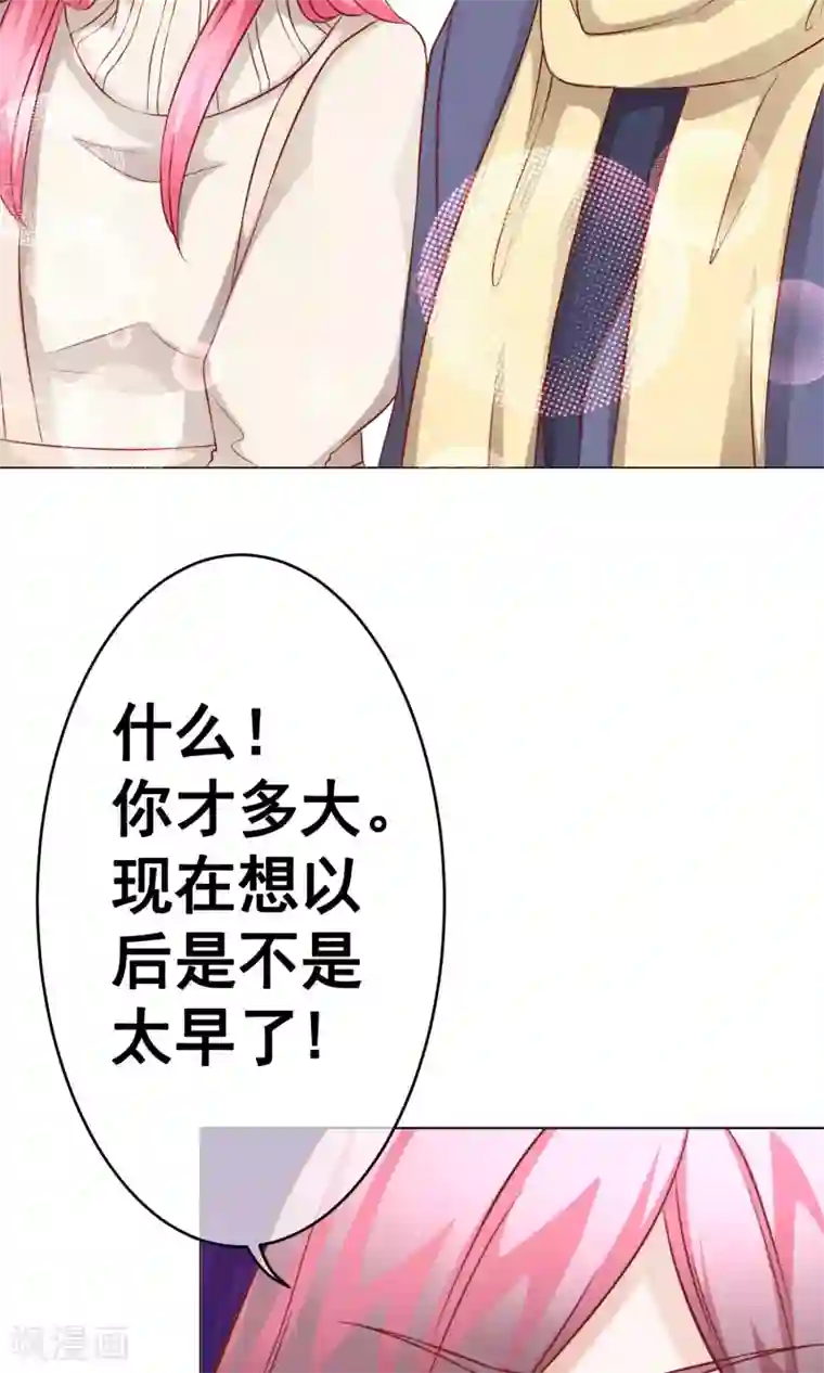 我的童颜大龄女友第35话 突遇父母2