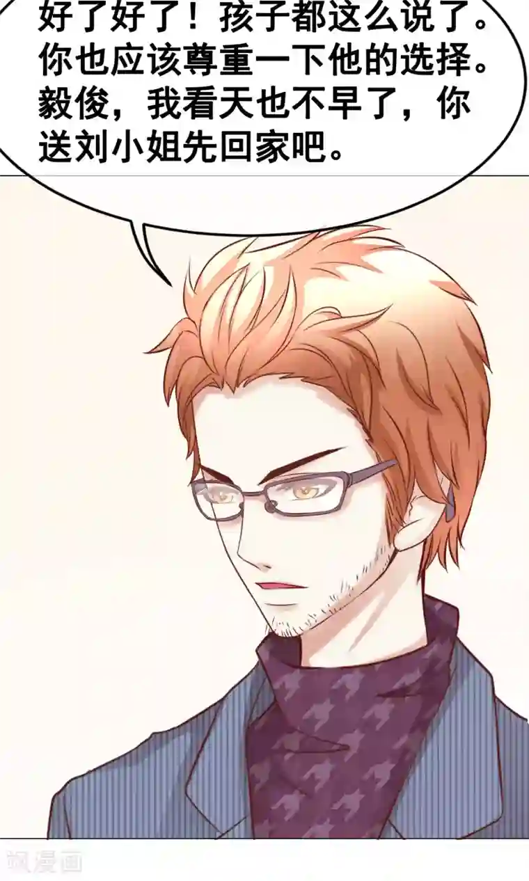 我的童颜大龄女友第35话 突遇父母2