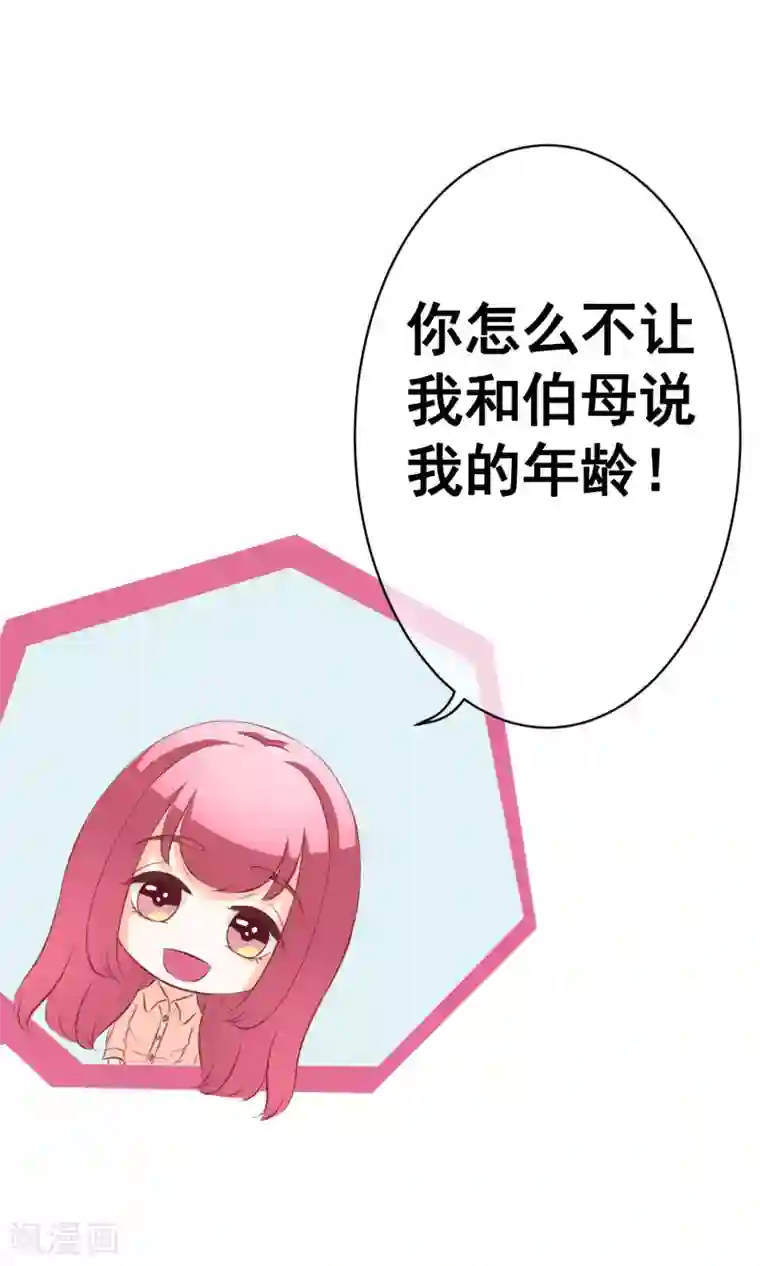 我的童颜大龄女友第35话 突遇父母2