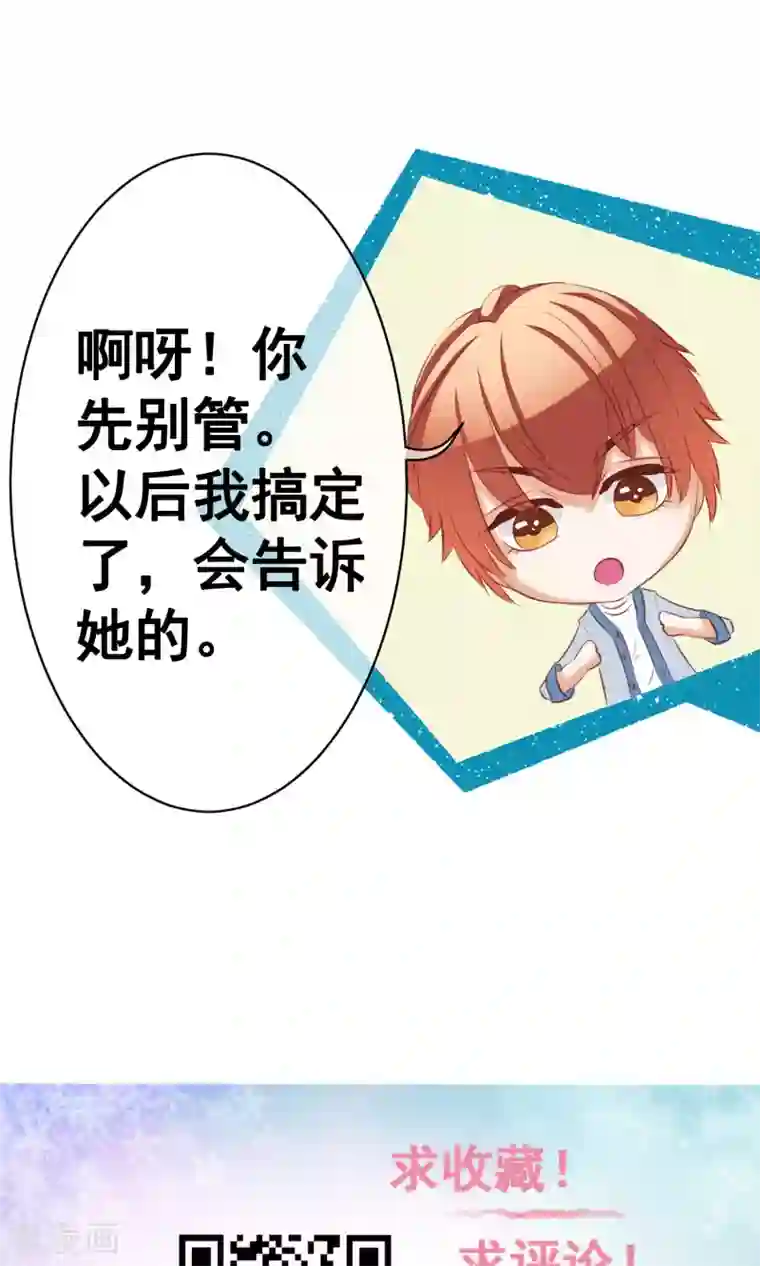 我的童颜大龄女友第35话 突遇父母2