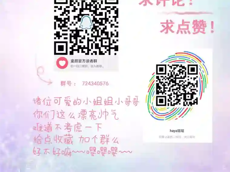 我的童颜大龄女友第35话 突遇父母2