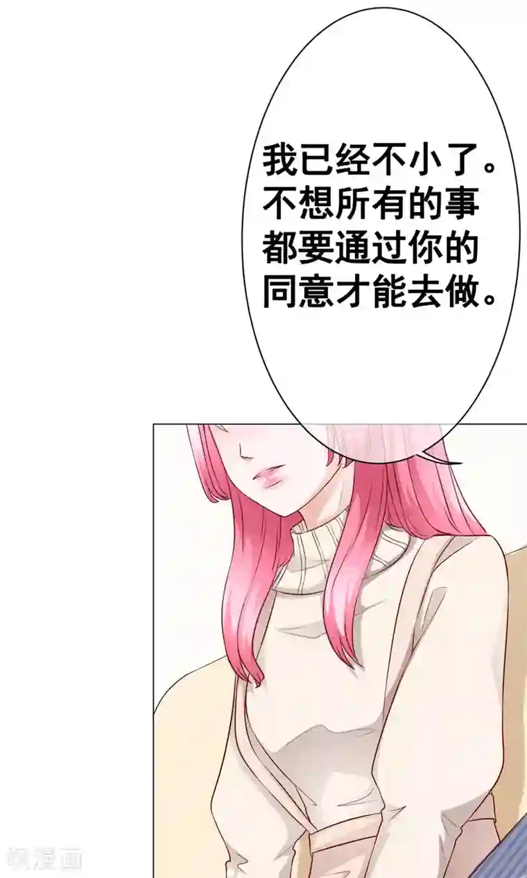 我的童颜大龄女友第35话 突遇父母2