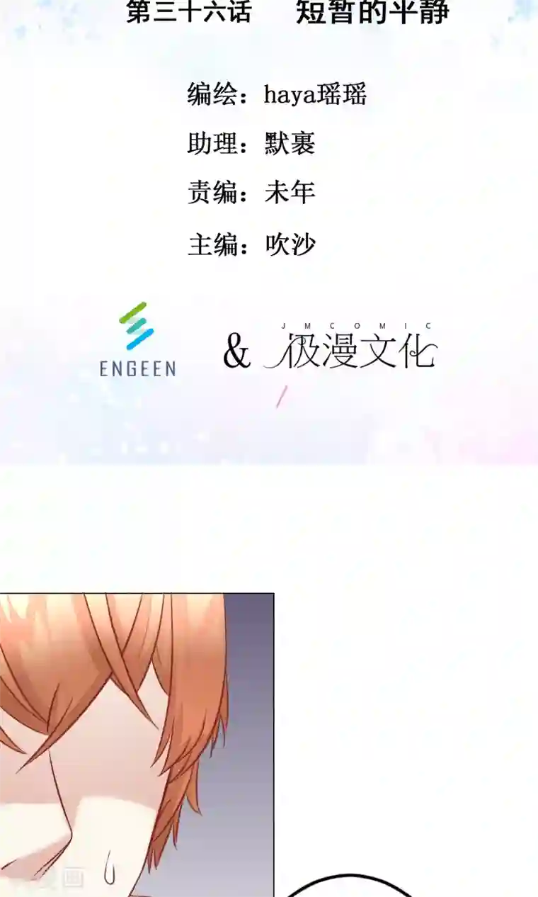 我的童颜大龄女友第36话 短暂的平静