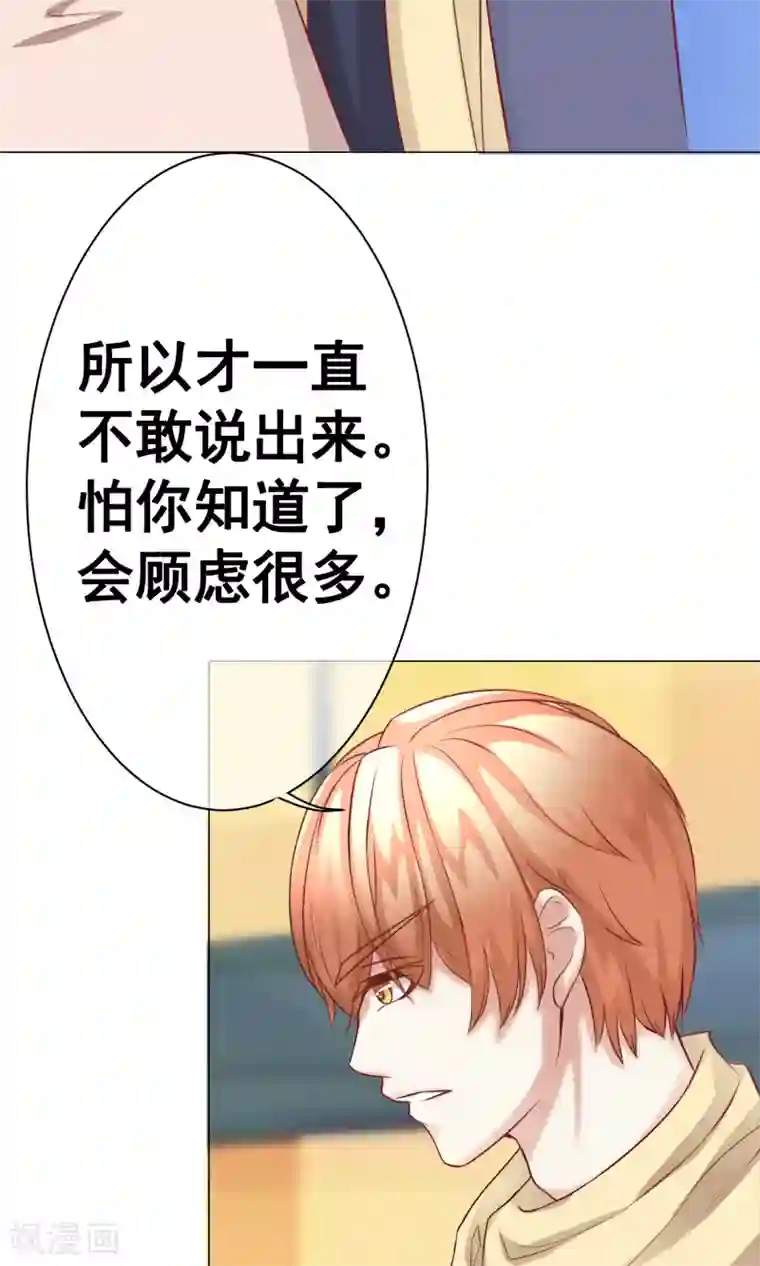 我的童颜大龄女友第36话 短暂的平静