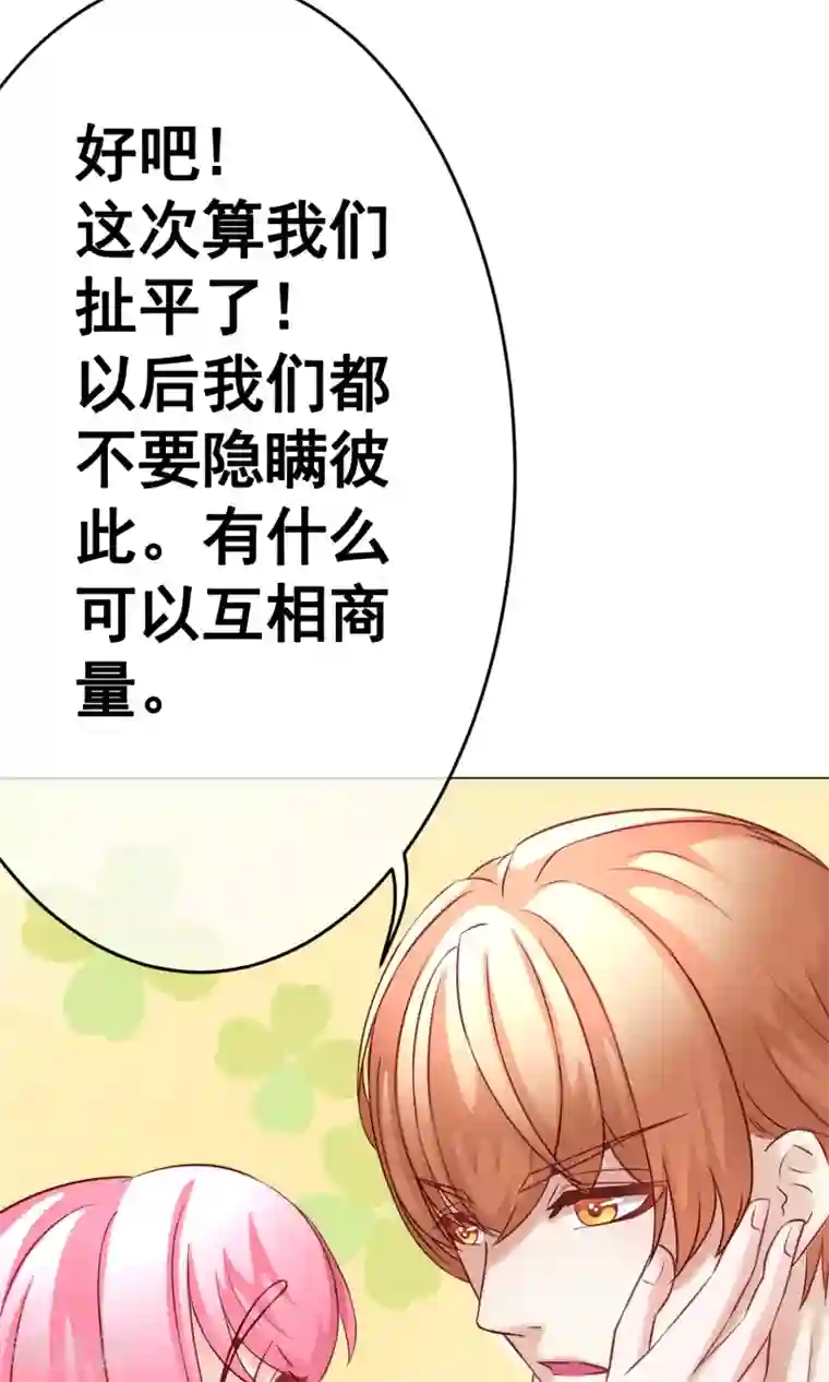 我的童颜大龄女友第36话 短暂的平静