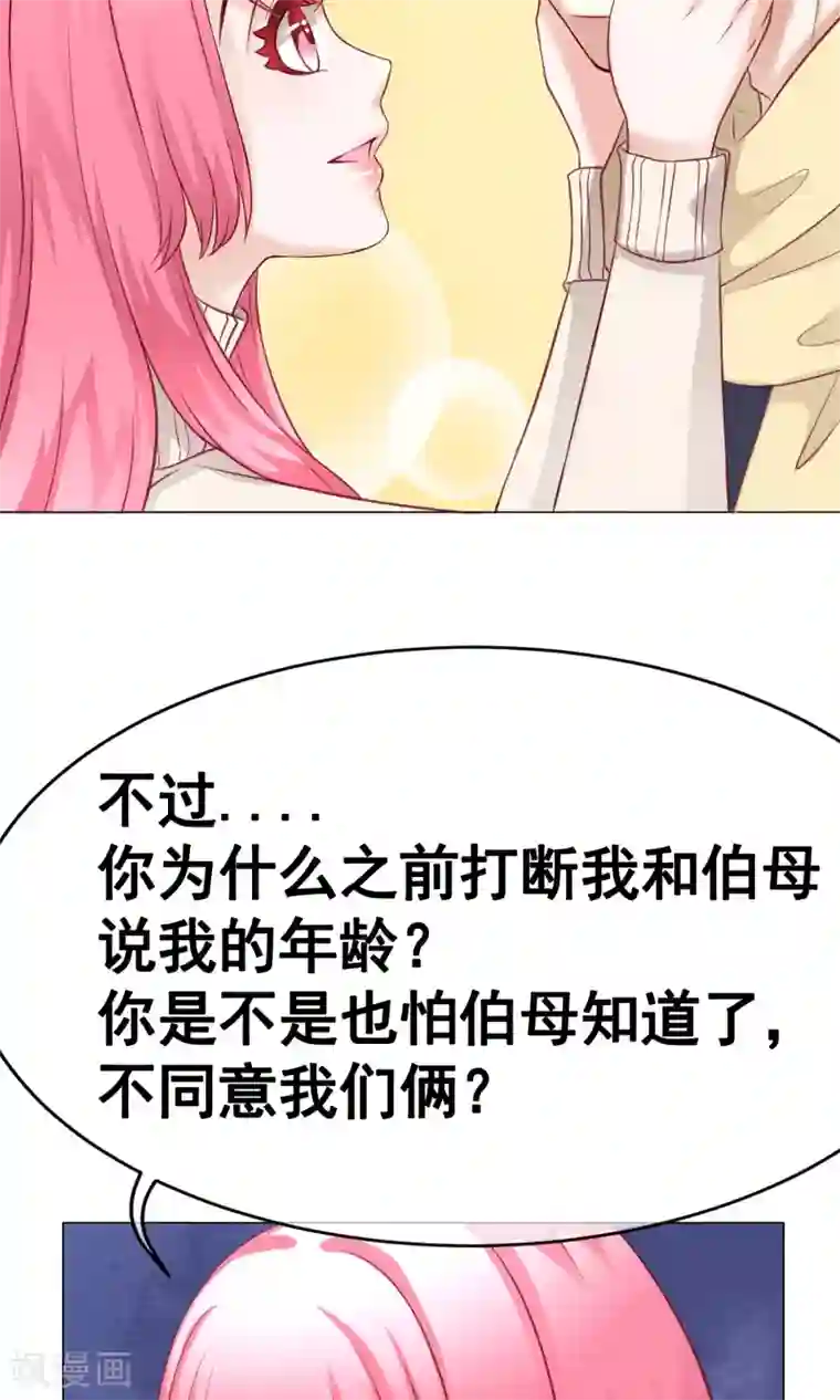 我的童颜大龄女友第36话 短暂的平静