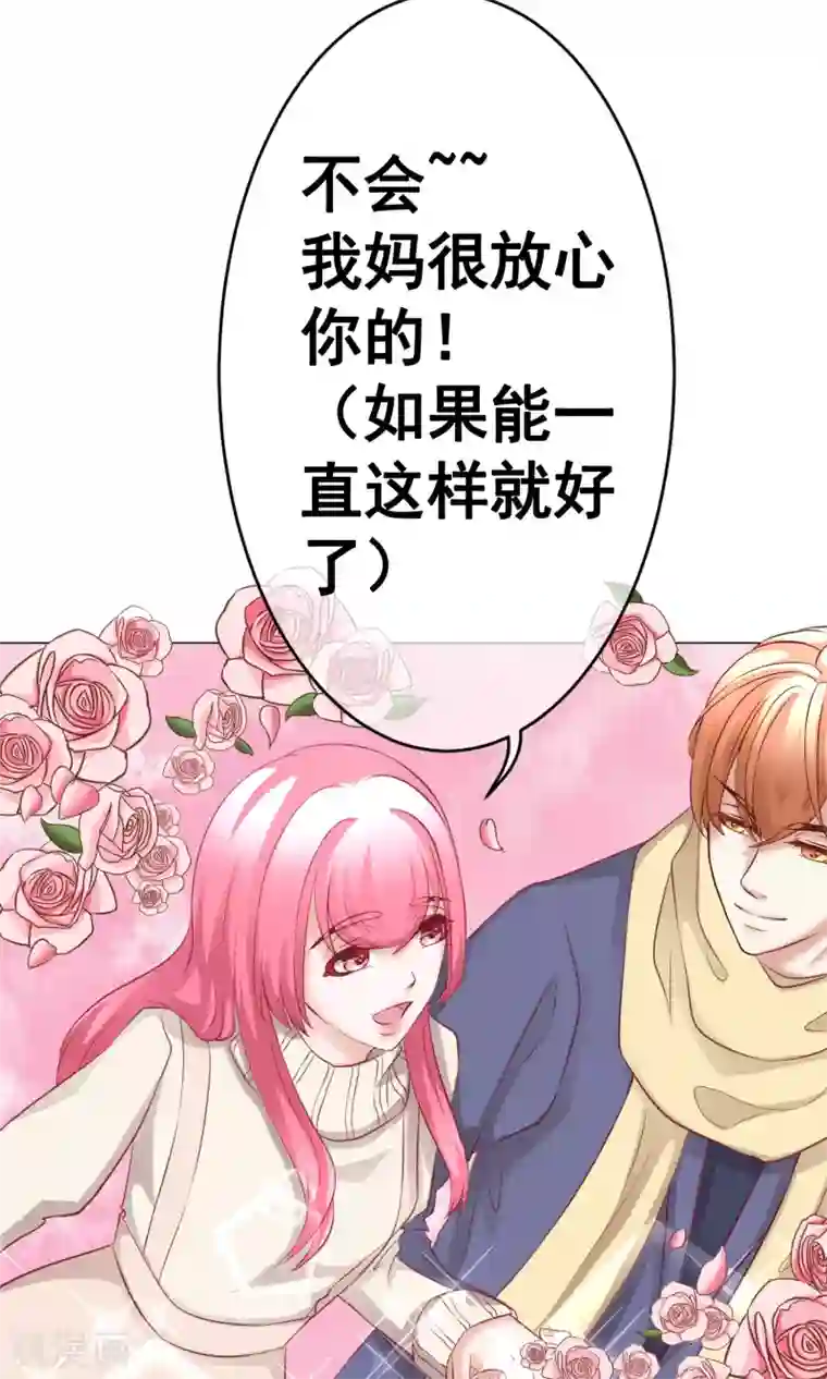 我的童颜大龄女友第36话 短暂的平静
