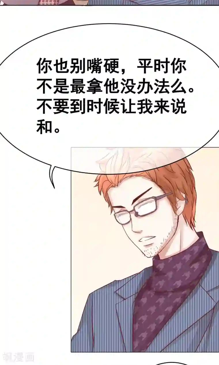 我的童颜大龄女友第36话 短暂的平静