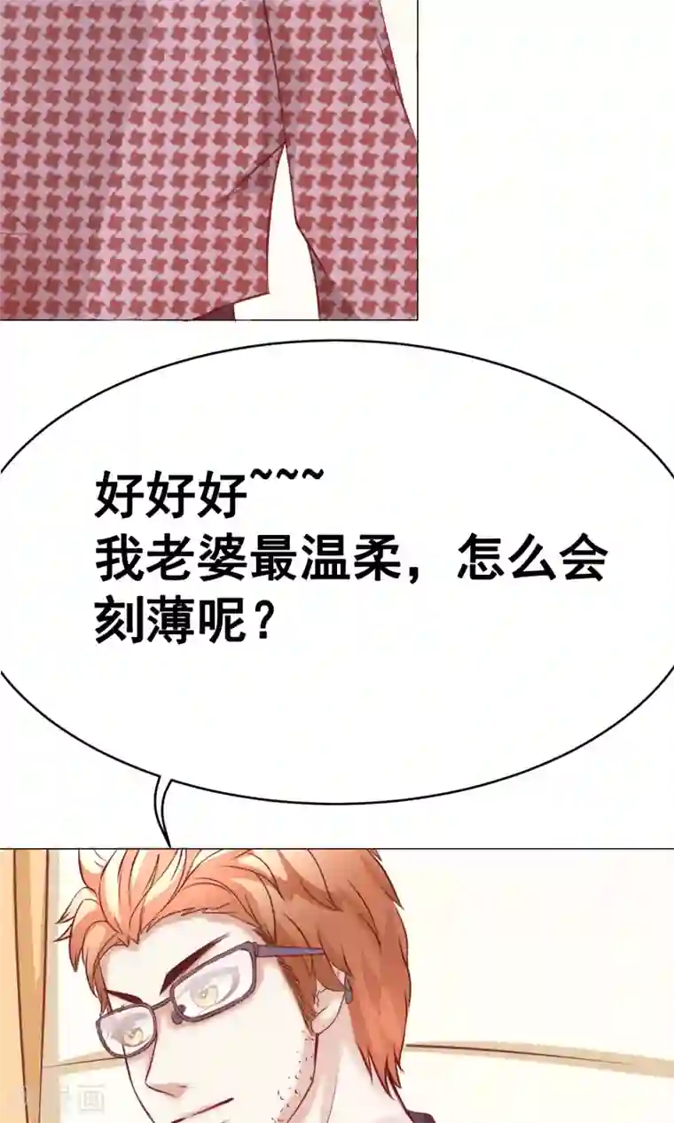 我的童颜大龄女友第36话 短暂的平静