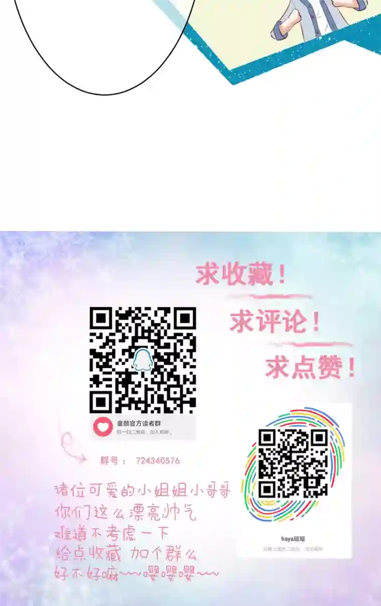 我的童颜大龄女友第36话 短暂的平静