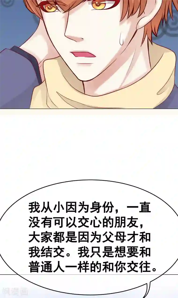 我的童颜大龄女友第36话 短暂的平静