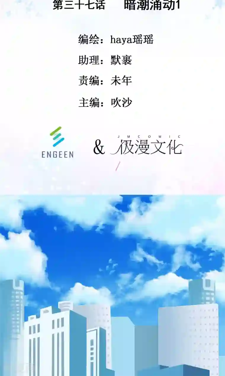 我的童颜大龄女友第37话 暗潮涌动1