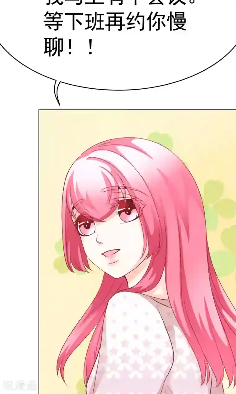 我的童颜大龄女友第37话 暗潮涌动1