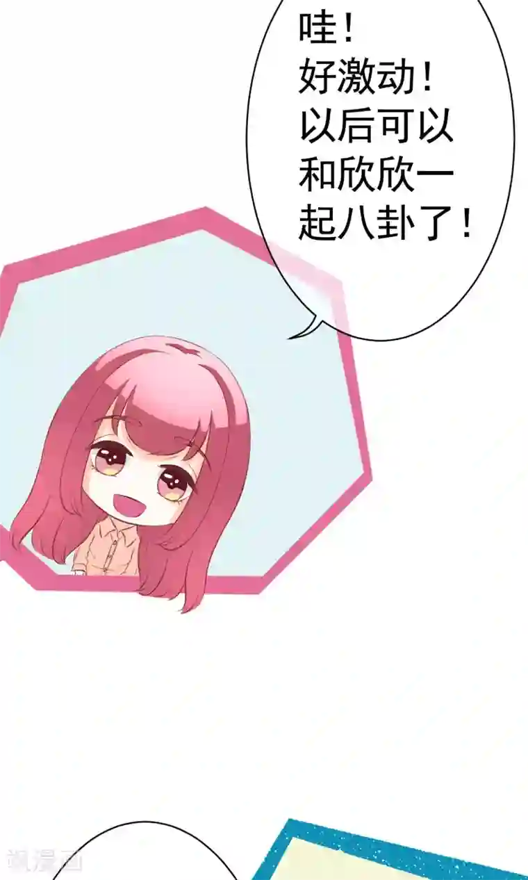 我的童颜大龄女友第37话 暗潮涌动1