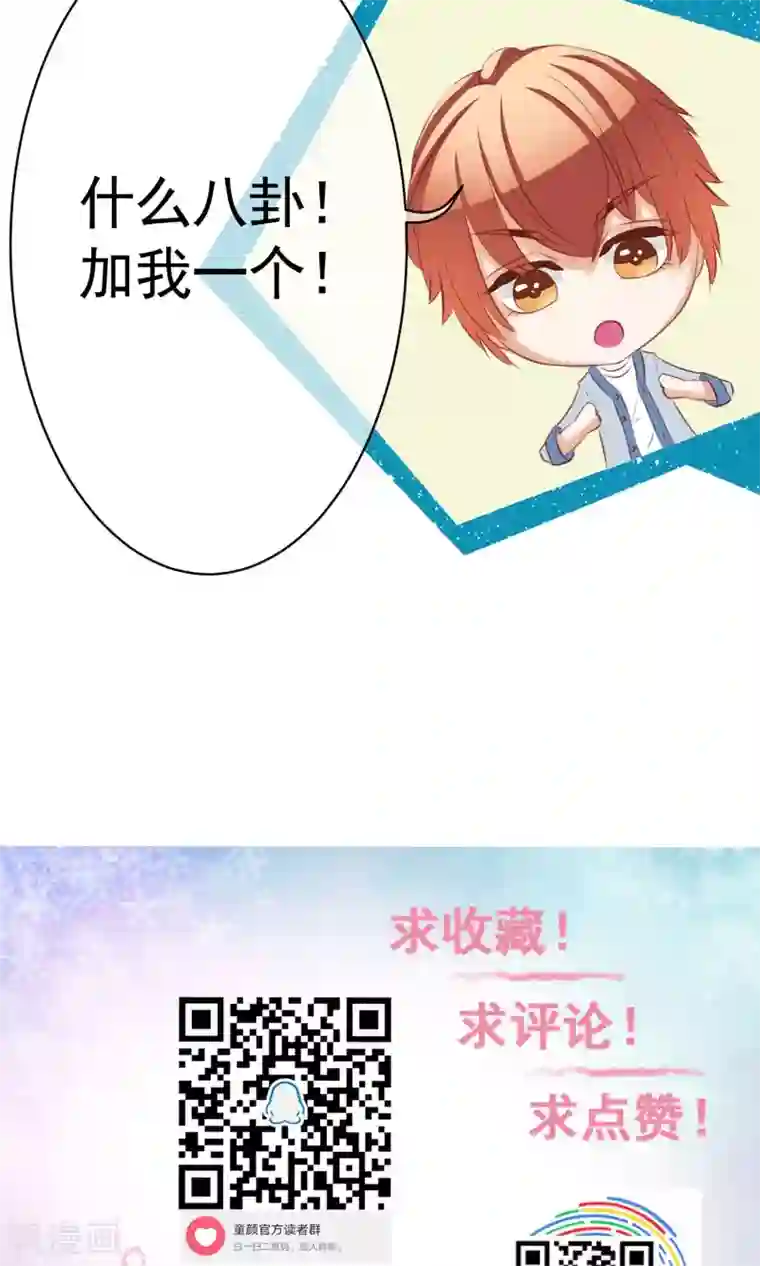 我的童颜大龄女友第37话 暗潮涌动1