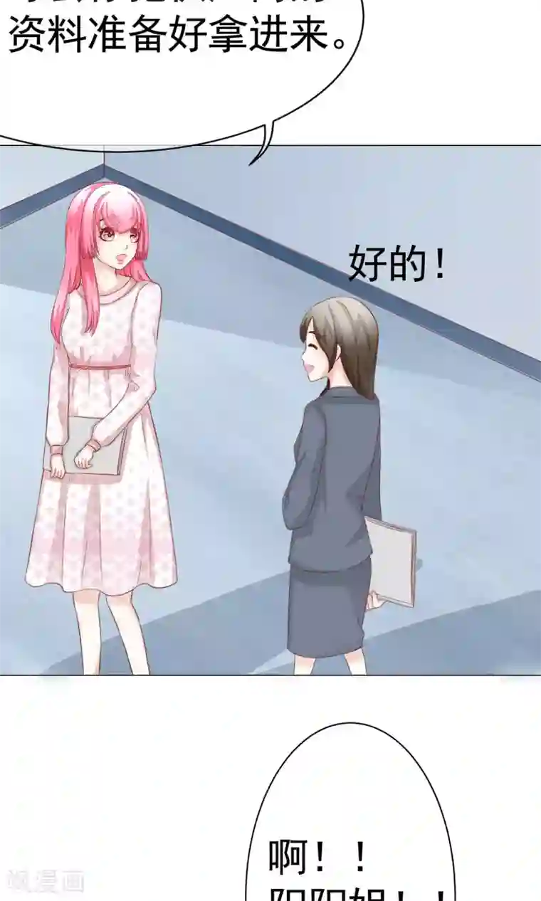 我的童颜大龄女友第37话 暗潮涌动1