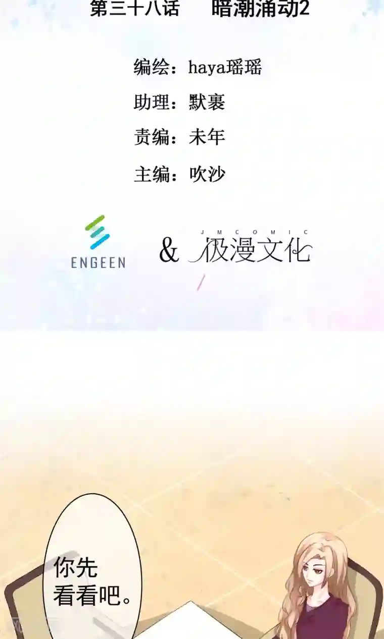 我的童颜大龄女友第38话 暗潮涌动2