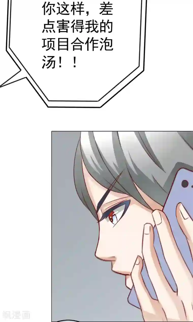 我的童颜大龄女友第38话 暗潮涌动2