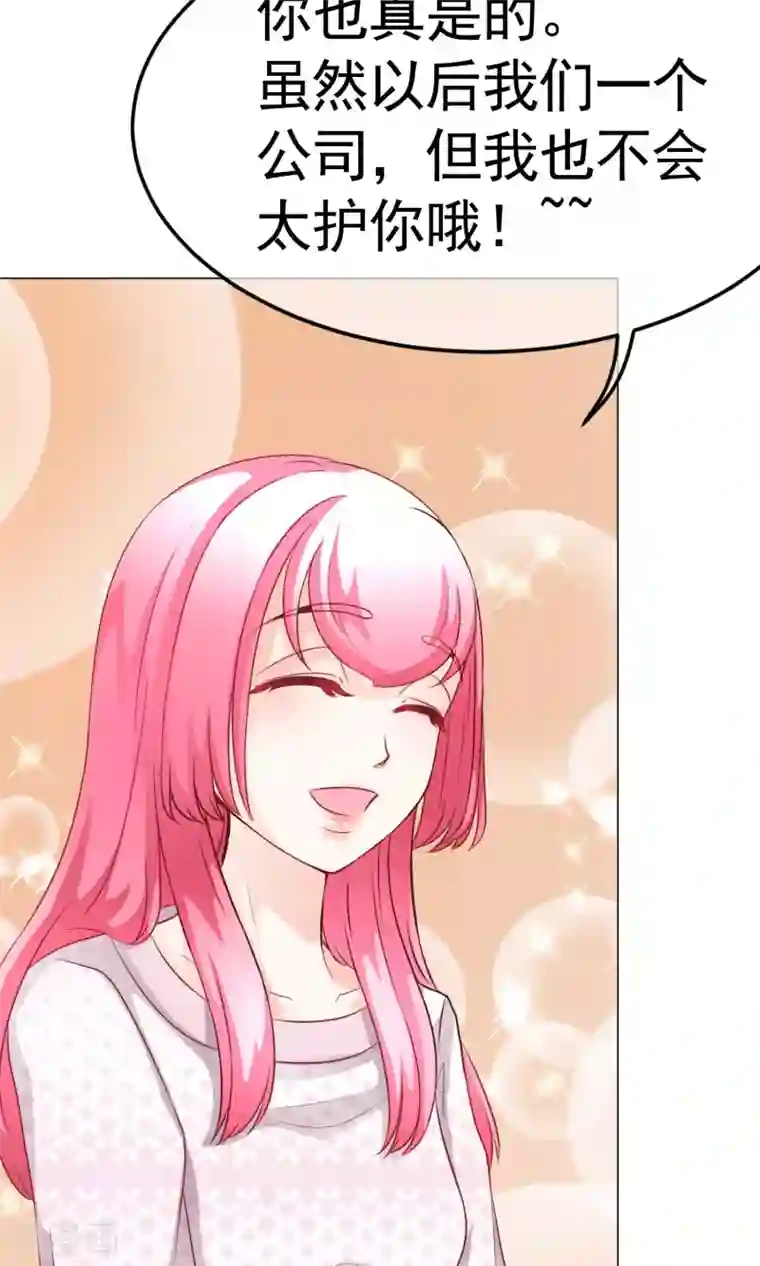 我的童颜大龄女友第38话 暗潮涌动2