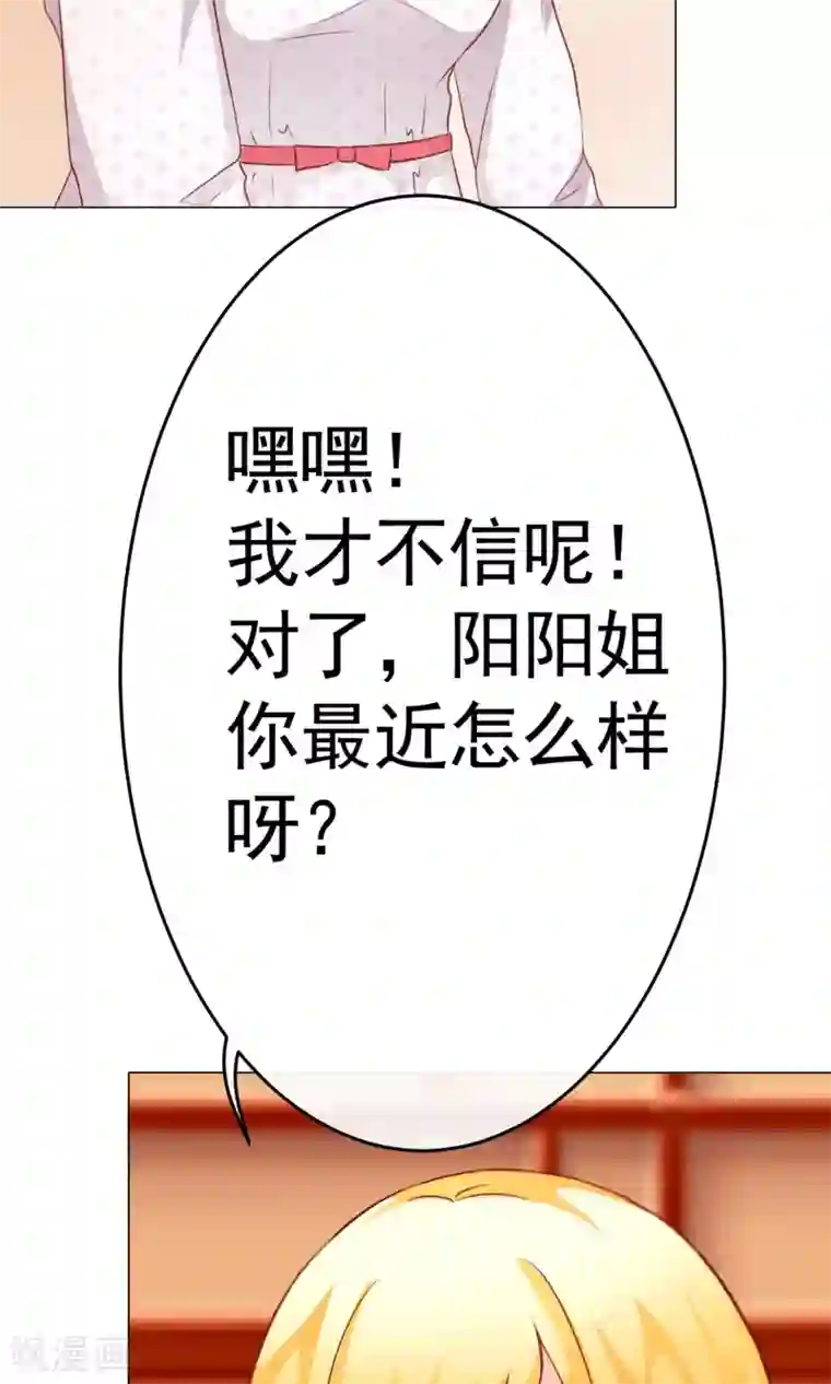 我的童颜大龄女友第38话 暗潮涌动2