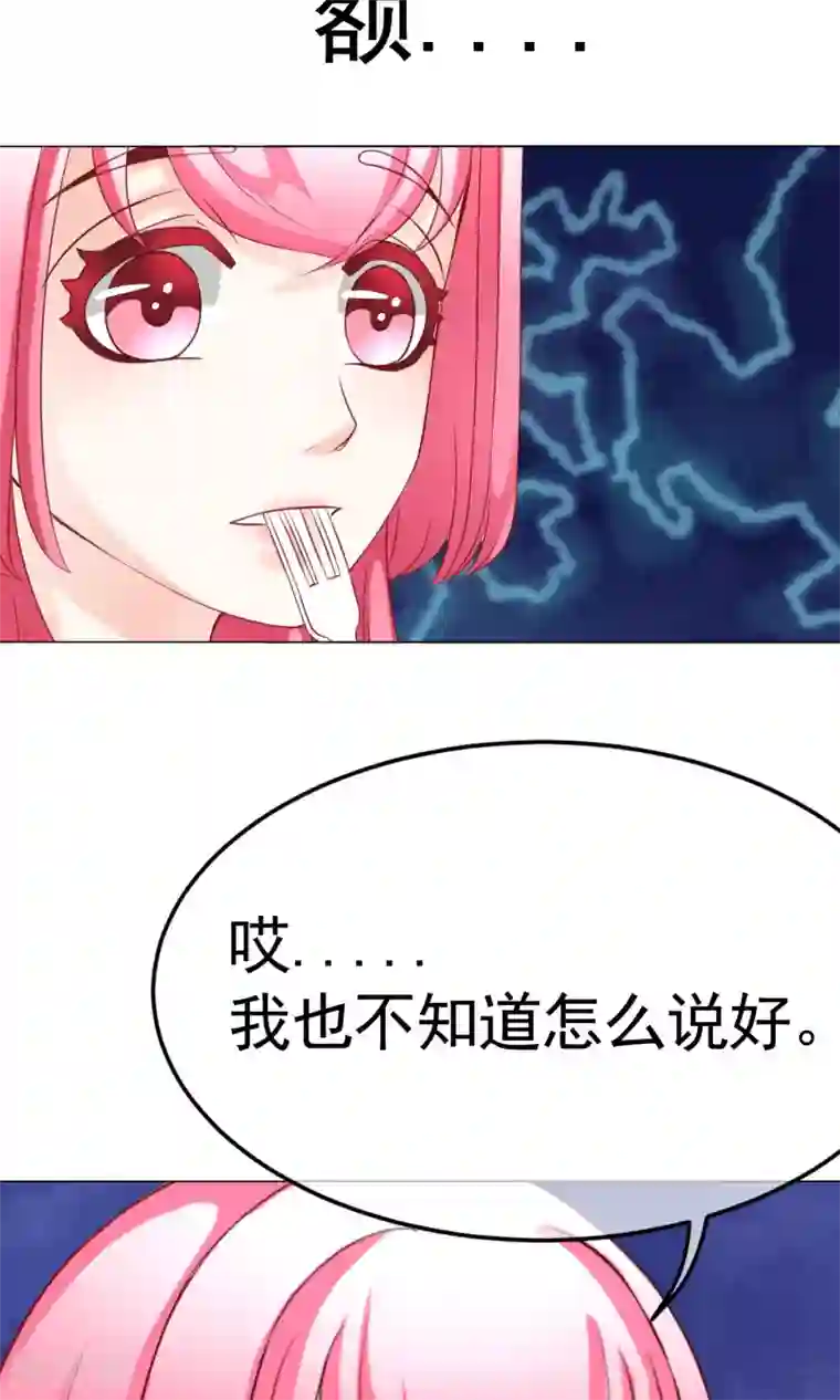 我的童颜大龄女友第38话 暗潮涌动2