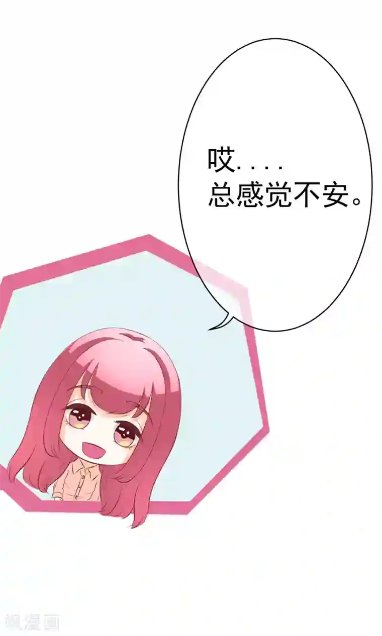 我的童颜大龄女友第38话 暗潮涌动2