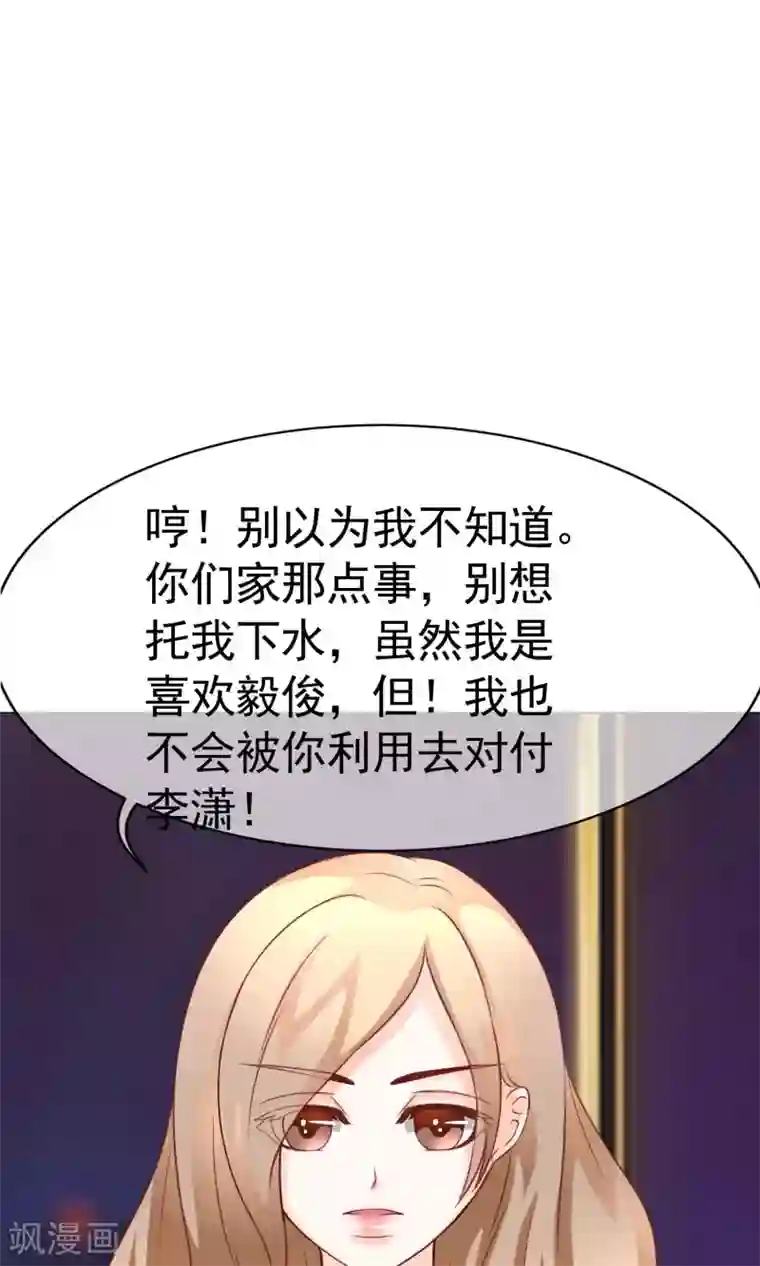 我的童颜大龄女友第38话 暗潮涌动2