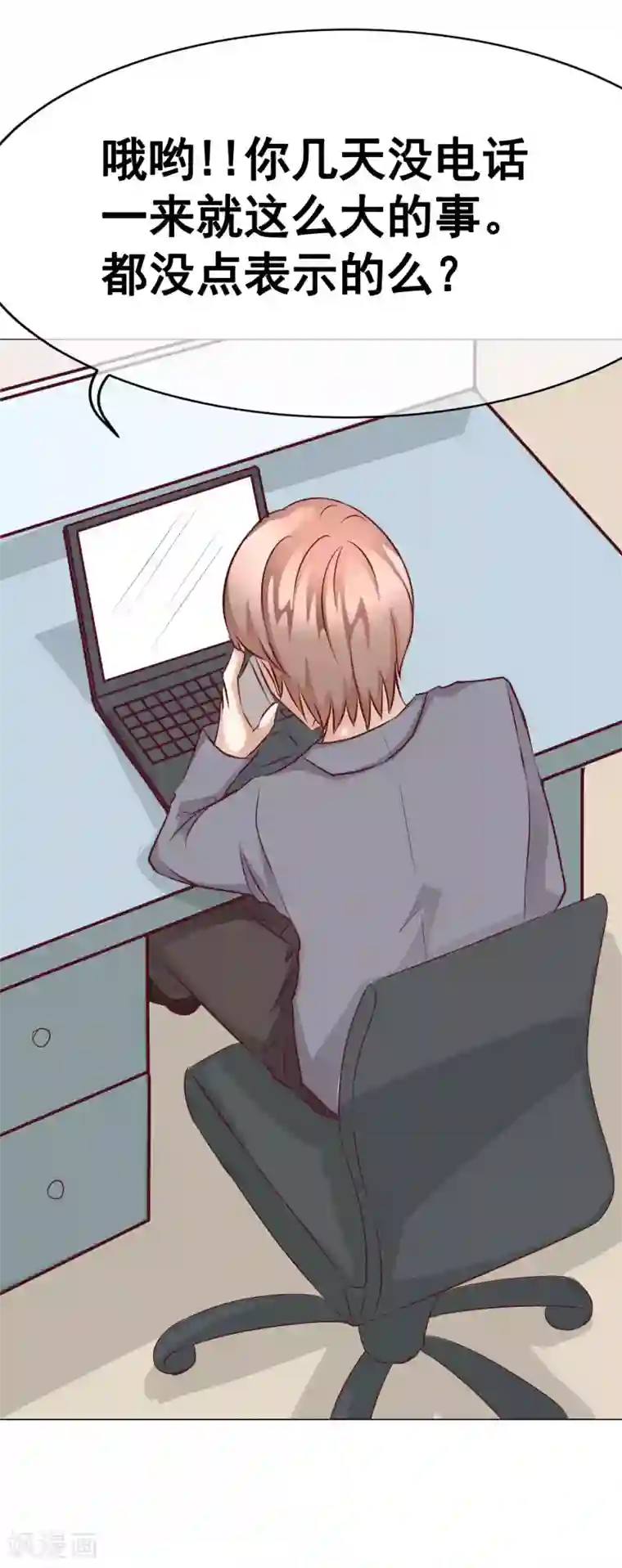 我的童颜大龄女友第39话 暗潮涌动3