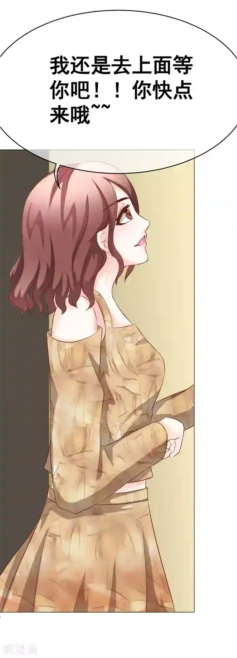 我的童颜大龄女友第39话 暗潮涌动3