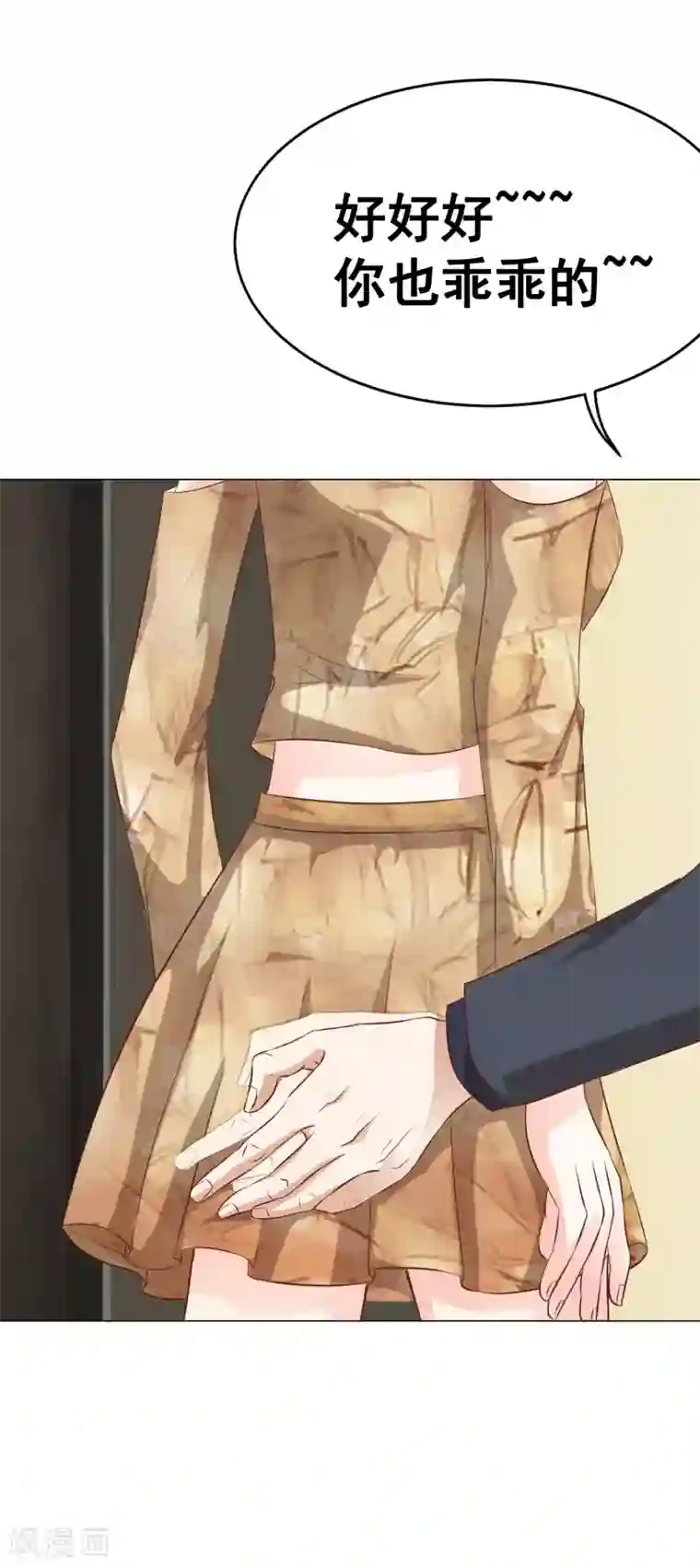 我的童颜大龄女友第39话 暗潮涌动3