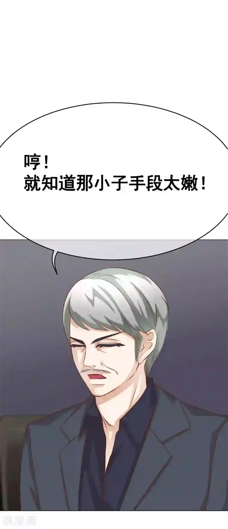 我的童颜大龄女友第39话 暗潮涌动3