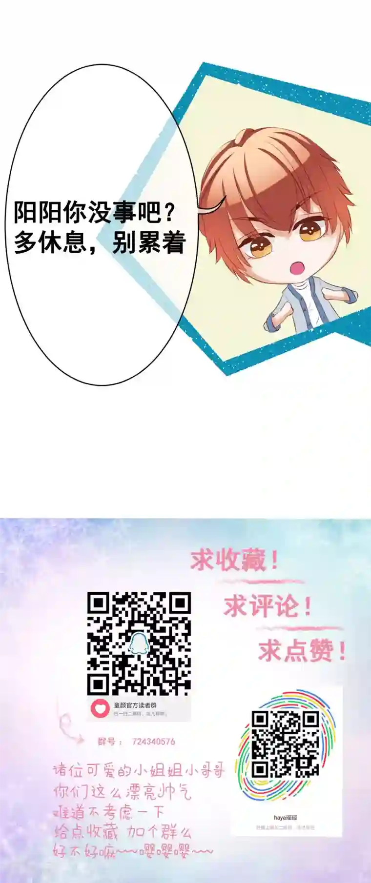 我的童颜大龄女友第39话 暗潮涌动3