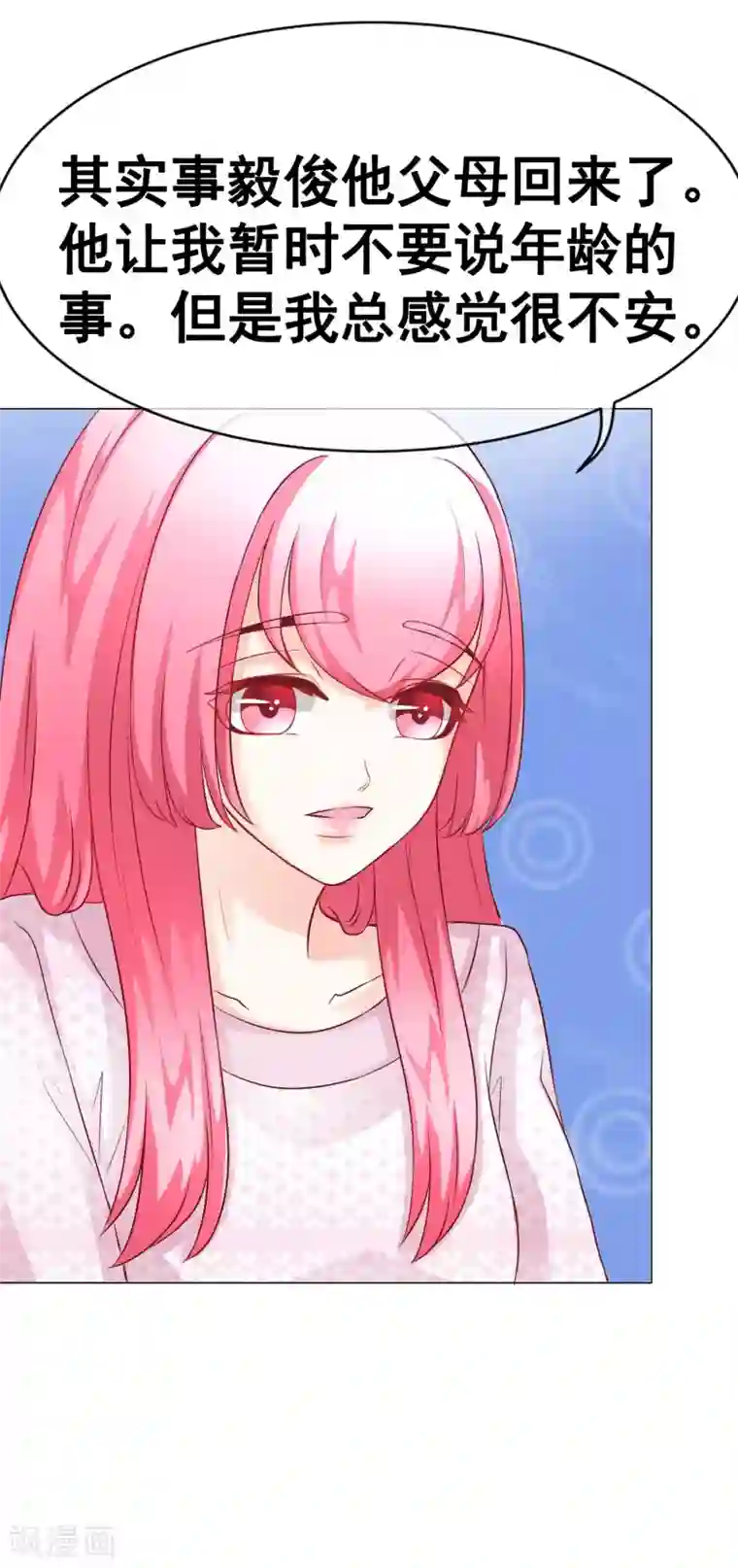 我的童颜大龄女友第39话 暗潮涌动3