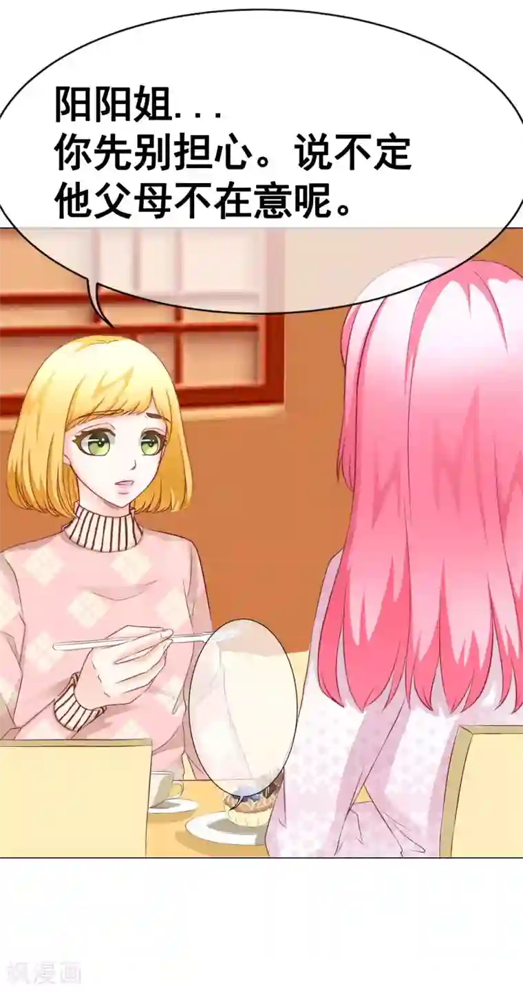 我的童颜大龄女友第39话 暗潮涌动3