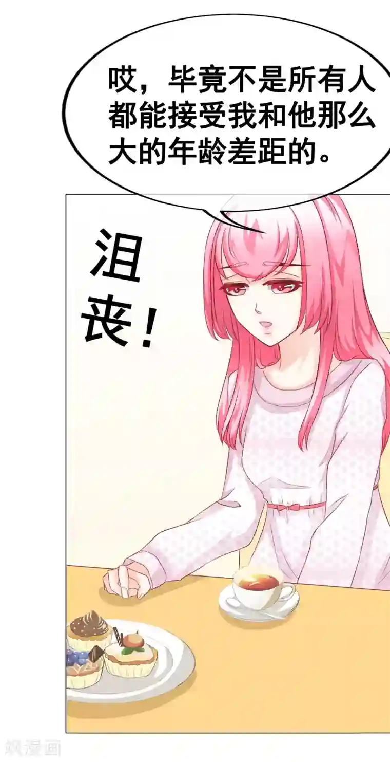 我的童颜大龄女友第39话 暗潮涌动3