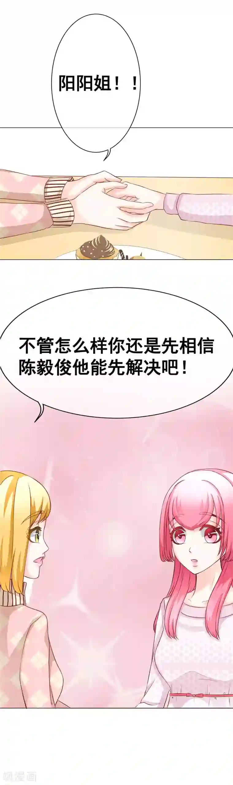 我的童颜大龄女友第39话 暗潮涌动3