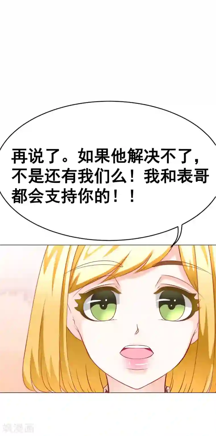 我的童颜大龄女友第39话 暗潮涌动3