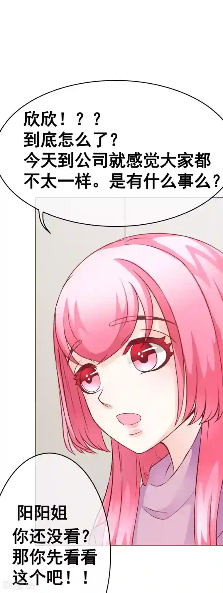 我的童颜大龄女友第40话 暴露1