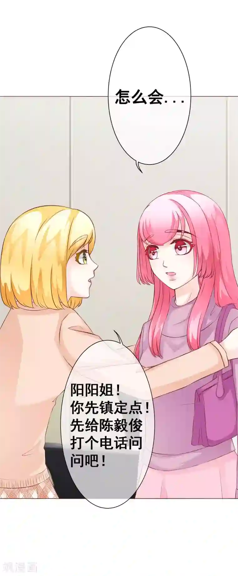我的童颜大龄女友第40话 暴露1