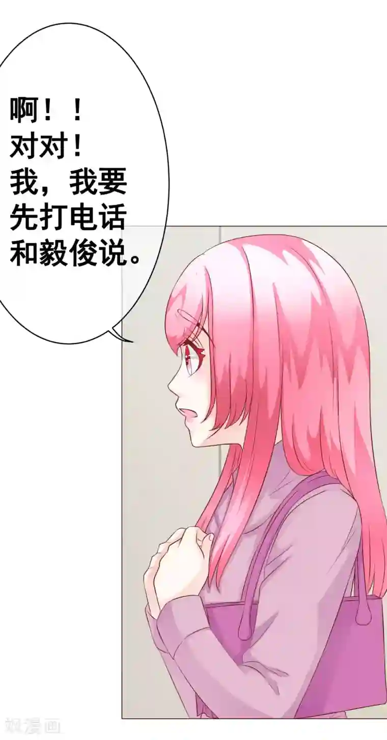 我的童颜大龄女友第40话 暴露1