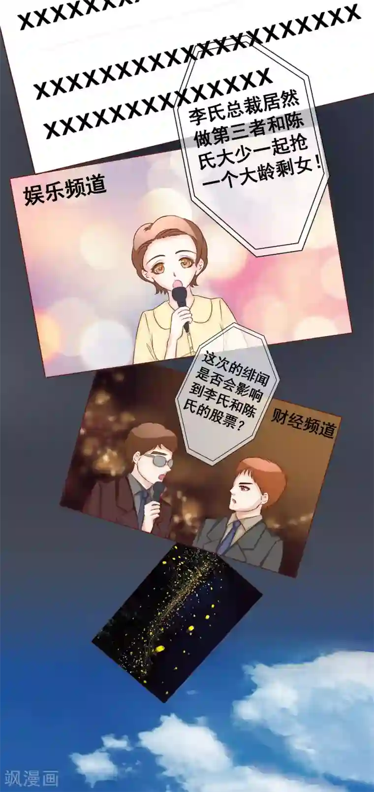 我的童颜大龄女友第40话 暴露1